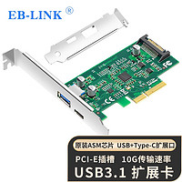 EB-LINK PCIE X4转2口USB3.1扩展卡+Type-C高速双接口台式机电脑内置USB转接卡HUB集线卡15P供电接口