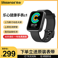 Lifesense 乐心 新品乐心健康手表C1运动手环睡眠心率监测仪跑步健身多功能男款手环动态大彩屏手环女智能测血氧情侣手表