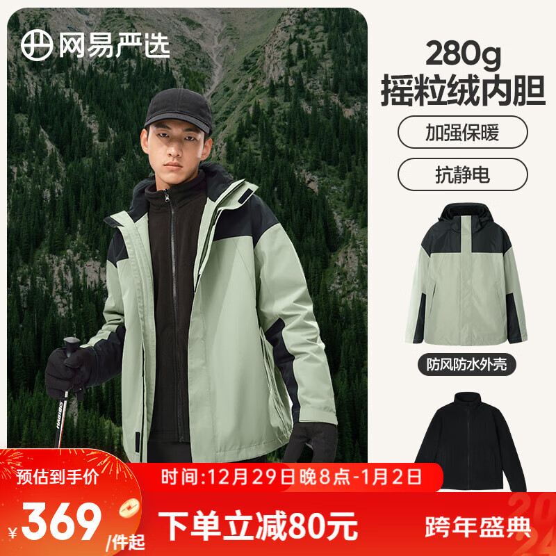 YANXUAN 网易严选 三合一冲锋衣防风防水机能户外登山服