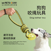 M-PETS 狗狗玩具绳结狗咬绳拔河耐咬磨牙拉扯宠物幼犬小型大型犬球带绳