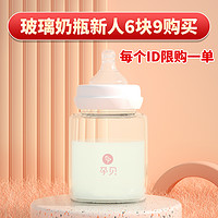 yunbaby 孕貝 玻璃180ml奶瓶硅膠S碼奶嘴純凈玻璃材質新生兒專用