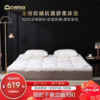 Downia床垫 五星级酒店床垫褥子可折叠防滑保护垫抗菌防螨纤维垫1.8米
