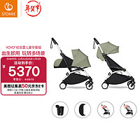 STOKKE 思多嘉儿 YOYO² 0+月龄婴儿推车套餐可坐可躺伞车登机车遛娃神器 橄榄绿