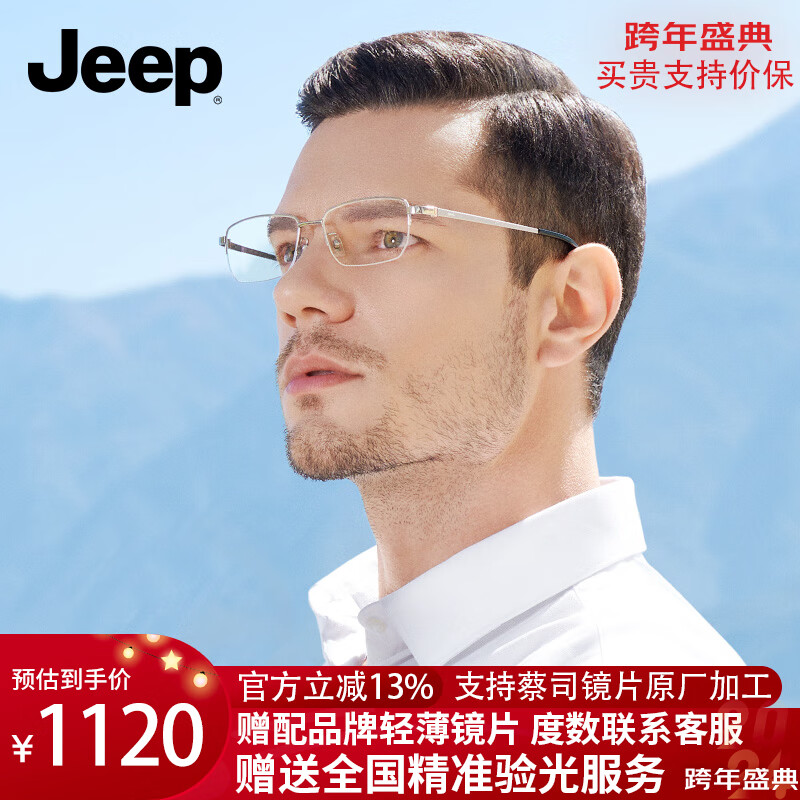 JEEP眼镜近视镜框男超轻商务半框钛架可配度数5029 S2-银色