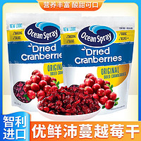 优鲜沛 智利进口OceanSpray优鲜沛蔓越莓干907g网红零食休闲食品进口果干