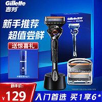 Gillette 吉列 锋隐致顺剃须刀套装 1刀架+3刀头+1底座+须泡 50g