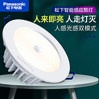 Panasonic 松下 人體感應筒燈3W5W嵌入式孔燈led客廳天花燈走廊過道光感洞燈