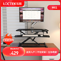 Loctek 樂歌 MX1升降臺可升降商務休閑辦公電腦旋轉長方形臺式桌可移動臺