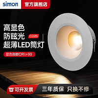 西蒙（SIMON）LED筒灯天花灯嵌入式孔灯牛眼灯桶灯猫眼灯高显色≥90 5W黄光3000K-开孔68-75mm
