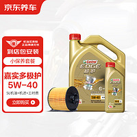 Castrol 嘉實多 京東養車 嘉實多機油 極護 汽機油全合成油 5W-40 SN級 5L含機濾包安裝