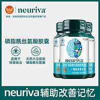 Schiff 旭福 NEURIVA脑动力胶囊磷脂酰丝氨酸60粒*3瓶辅助修复记忆力成年人