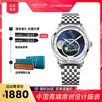 AGELOCER 艾戈勒 月相手表 男士全自动机械表 全景背透时尚商务中国潮流腕表