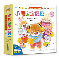 小熊宝宝第二辑，蒲蒲兰，友情、、同理心，阅读的同时养成整理收纳的良好习惯，陪伴千百万中国小读者迎接全新的成长挑战