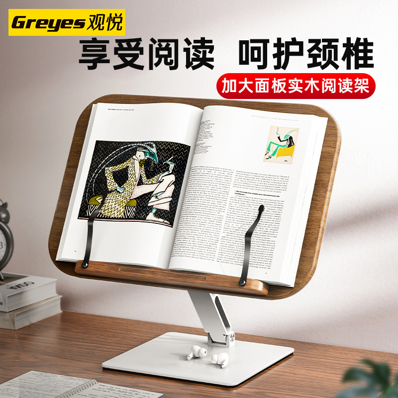 观悦实木阅读支架可升降桌面看书支架儿童读书架看书写字