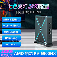 斯波兰 锐龙AMD R9-6900HX迷你电脑主机台式机 mini小主机8K高性能游戏办公商用 准系统 无内存无硬盘