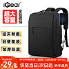iGear 雙肩包16英寸筆記本電腦包書包通勤旅行商務背包黑色送男友老公