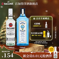 BACARDI 百加得 洋酒组合 白朗姆酒500ml+孟买蓝宝石金酒750ml