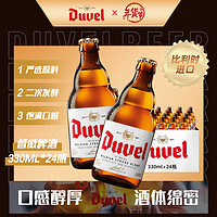 Duvel 督威 6.66啤酒 比利时原装进口 精酿啤酒整箱 330ml*24瓶装