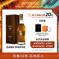 GLENMORANGIE 格兰杰 18年高地单一麦芽苏格兰威士忌 700ml