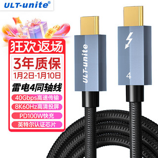 ULT-unite 雷电4全功能线40G高速数据传输8K高清投屏PD100W快充兼容USB4雷雳3苹果15笔记本电脑外接显示器2米