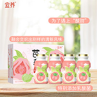 宜养 芭乐梅子多乳酸菌饮品100g*20瓶聚餐饮品清爽解腻发酵酸奶饮