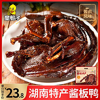章鸭子 湖南酱板鸭常德整只手撕香辣酱鸭肉速食零食特产食品