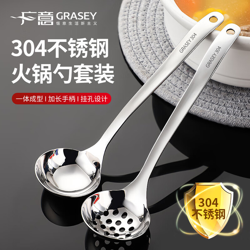 GRASEY 广意 304不锈钢火锅勺 汤勺漏勺两件装 加厚加长 长柄一体成型 GY8576