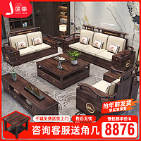 匠乘新中式实木沙发客厅乌金木沙发组合大户型高端冬夏两用家具Y32#6