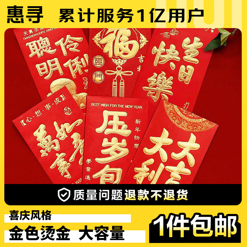 惠寻 烫金千元大号红包 新福财贺利是封文字 12个装