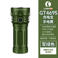 雷明兔 GT4695手电筒强光 15000流明 充电宝手电 防水户外爬山露营探照灯 长续航充电宝手电