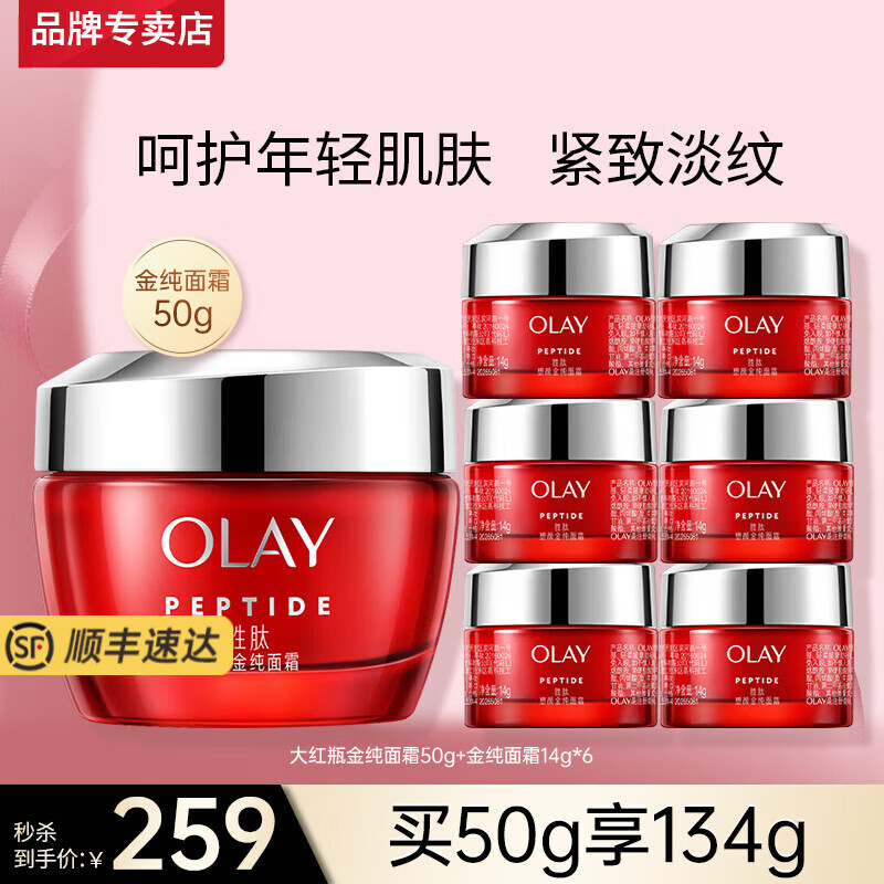 OLAY 玉兰油 大红瓶金纯空气面霜女护肤品新生多效补水淡纹紧致滋润送老婆妈妈 大红瓶面霜50g+6瓶