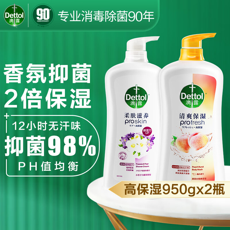 Dettol 滴露 沐浴露沐浴液 淋浴露男女儿童通用家庭装保湿洗澡干燥 小苍兰950g+水蜜桃950g