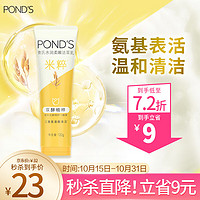 旁氏（POND’S）洗面奶 水润柔嫩洁面乳120g 米粹润泽氨基酸温和去角质 秋冬保湿 旁氏(POND'S)洗面奶 米粹润泽洁面乳120g 氨基酸保湿温和清洁 x1