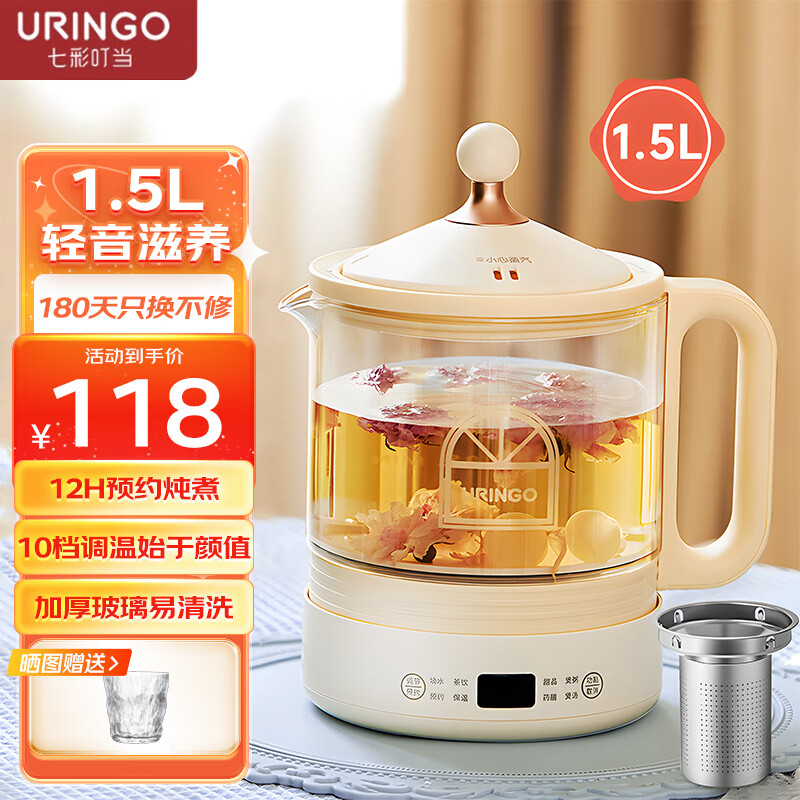 URINGO 七彩叮当 QICAIDINGDANG）养生壶多功能家用煮茶器花茶烧水玻璃电热水壶办公室恒温煮茶壶 12H预约炖煮 米黄