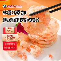 玖嘉久 黑虎虾饼450g(150g*3袋)18个虾肉含量95%9项0添加儿童营养大虾排