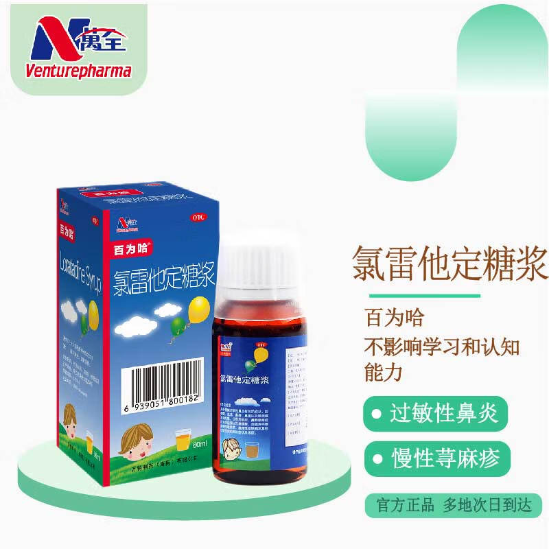 百为哈 氯雷他定糖浆 60ml/瓶/盒