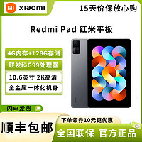 MI 小米 Redmi Pad 紅米平板 10.6英寸平板電腦 90Hz高刷 2K屏 4G+128GB