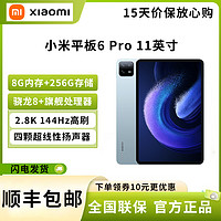 MI 小米 平板6Pro(xiaomiPad) 11英寸 驍龍8+強芯 144Hz高刷護眼 2.8K超清