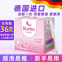 Bluetex 蓝宝丝 德国进口蓝宝丝长导管卫生棉条月经姨妈卫生巾防水棒