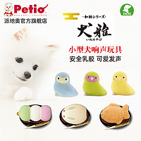 Petio 日本Petio派地奥狗狗玩具泰迪比熊发声玩具磨牙乳胶狗玩具鲷鱼烧