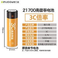 德力普（Delipow）21700锂电池 3.7V动力型大容量高倍率手电筒头灯充电宝航模可充电 单节5000mAh【3C倍率】平头