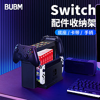 BUBM switch游戏机多功能joycon/Pro手柄收纳支架底座NS主机收纳架oled游戏机卡带碟片盒收纳 不可充电底座