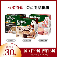 Blendy AGF  无糖 速溶咖啡液