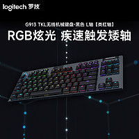 logitech 羅技 G913 TKL無線RGB機械鍵盤[GL-L軸類紅軸手感]-黑色