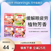 mannings 万宁 花王蒸汽眼罩5片