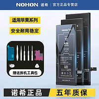 NOHON 諾希 適用12蘋果11電池iphone12pro手機X/xr/xs max超大容量8P/7s