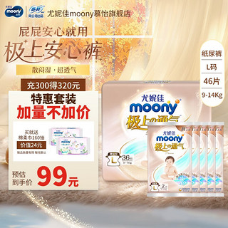 moony 尤妮佳MOONY 极上通气中包装纸尿裤超薄透气婴儿尿不湿宝宝尿裤 加量装纸尿裤L(36+10)片