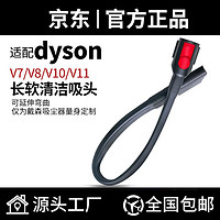 乐狗 适配戴森吸尘器配件V6 V7V8V10V11V12V15缝隙长扁吸头除尘宽嘴软毛刷 弹性窄缝清洁吸头