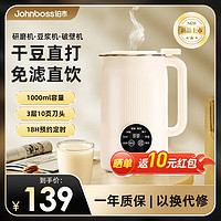 JOHN BOSS 派其客 铂市破壁机 搅拌机家用轻音豆浆机料理机榨汁机 升级口感可调智能预约自清洗 干豆直打豆浆机1000ml