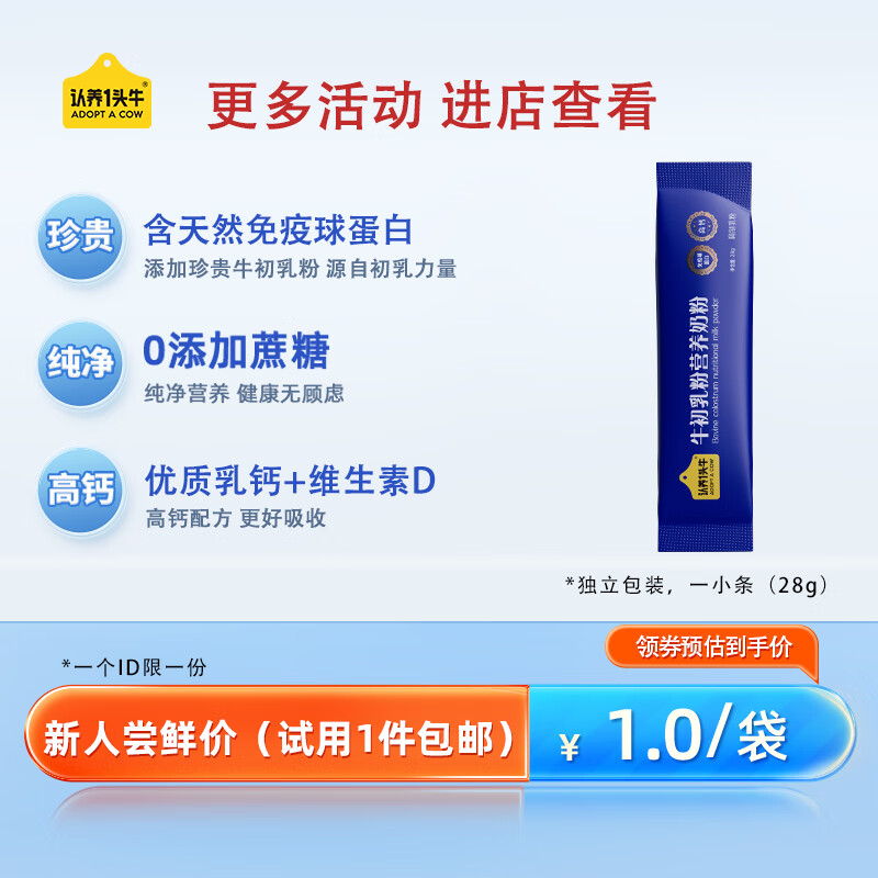 认养一头牛 中老年奶粉28g 成人高钙 含珍贵牛初乳粉 0蔗糖